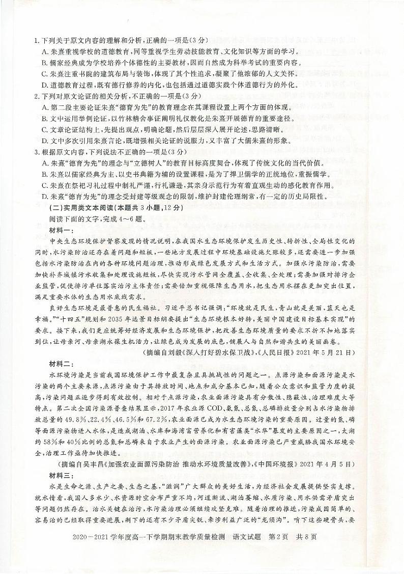 2020-2021学年河南省信阳市高一下学期期末教学质量检测语文试题 PDF版第2页