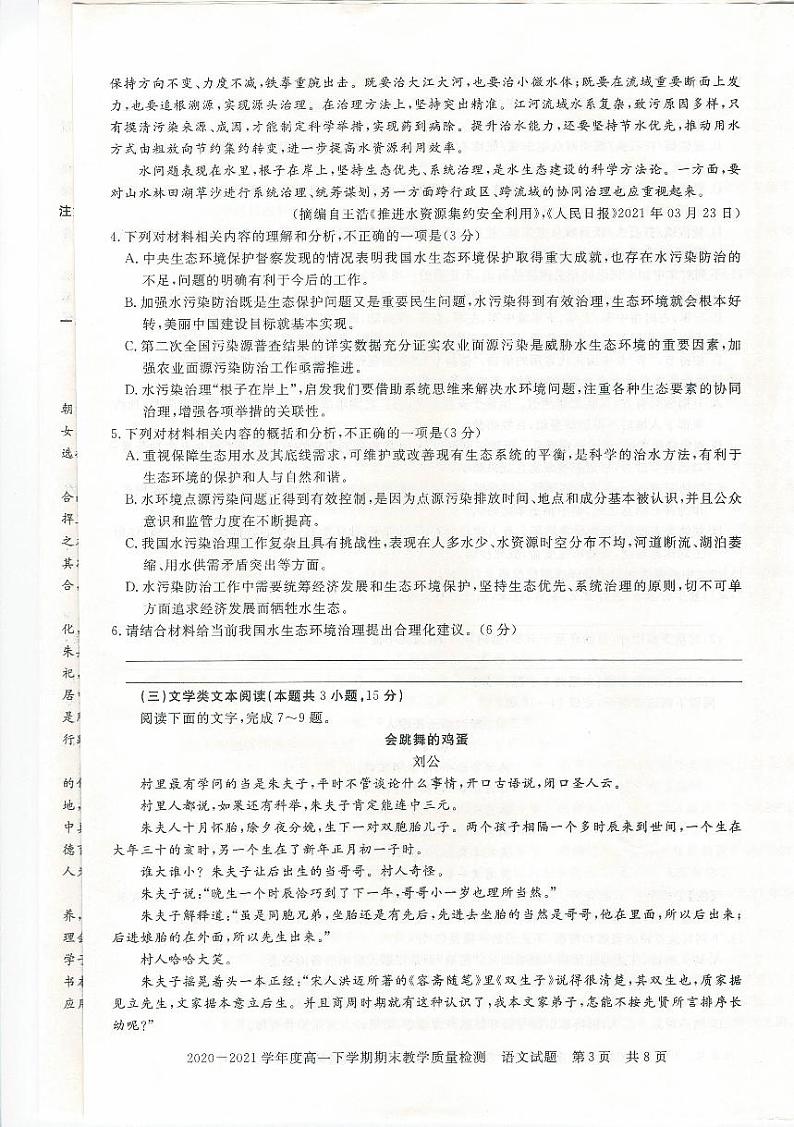 2020-2021学年河南省信阳市高一下学期期末教学质量检测语文试题 PDF版第3页