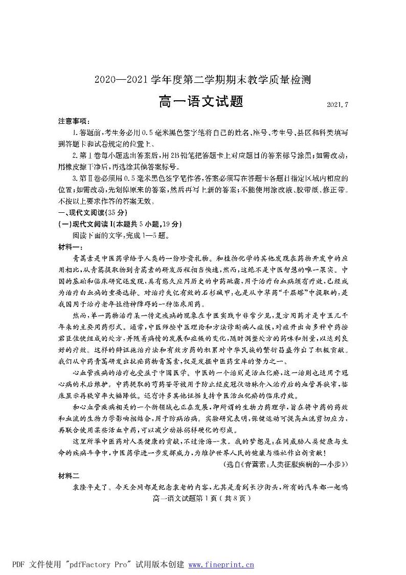 2020-2021学年山东省临沂市兰山区高一下学期期末考试语文试题 PDF版01