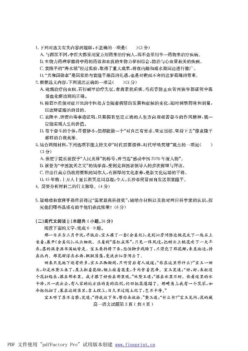 2020-2021学年山东省临沂市兰山区高一下学期期末考试语文试题 PDF版03