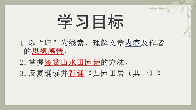 7.《归园田居（其一）》课件23张  2020—2021学年统编版高中语文必修上册02