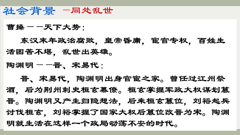 7.《归园田居（其一）》课件23张  2020—2021学年统编版高中语文必修上册05