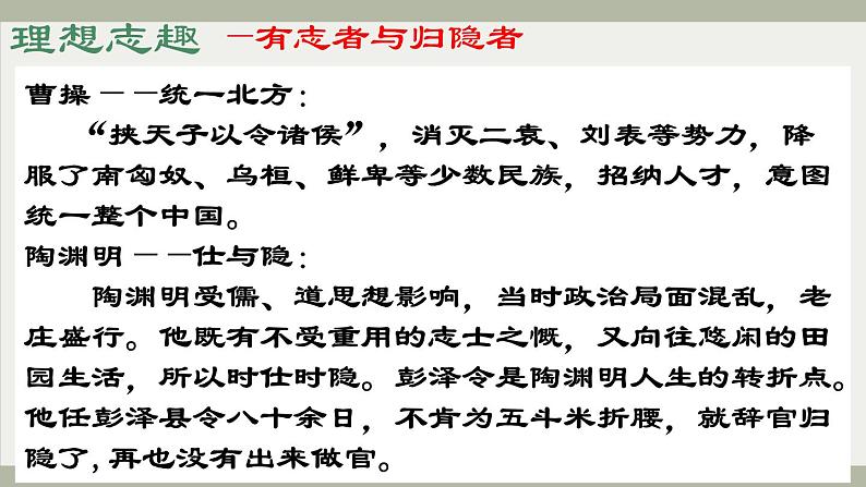 7.《归园田居（其一）》课件23张  2020—2021学年统编版高中语文必修上册06