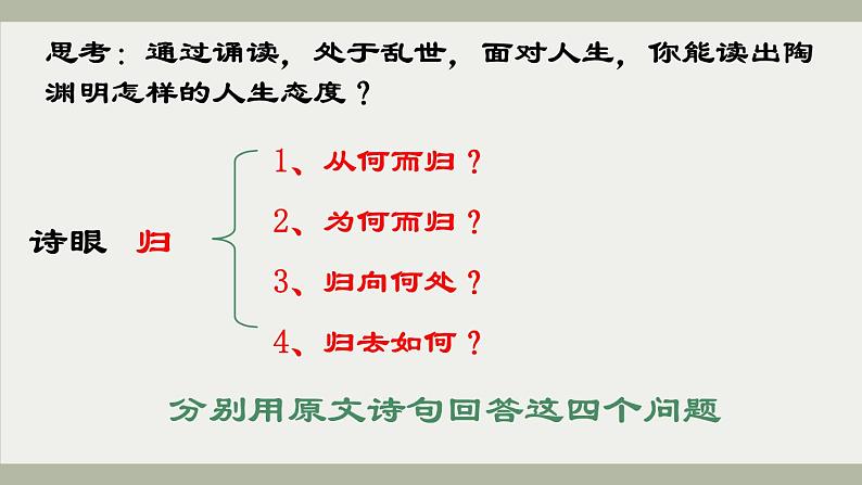 7.《归园田居（其一）》课件23张  2020—2021学年统编版高中语文必修上册08