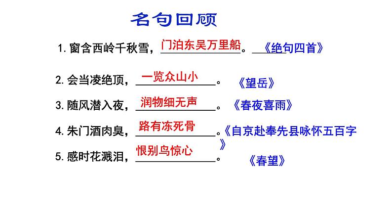 6.《登高》 课件26张  2020—2021学年人教版高中语文必修二第1页