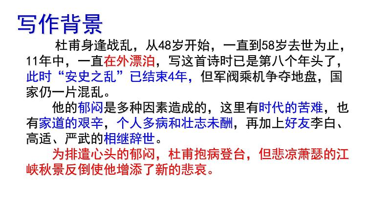 6.《登高》 课件26张  2020—2021学年人教版高中语文必修二第5页