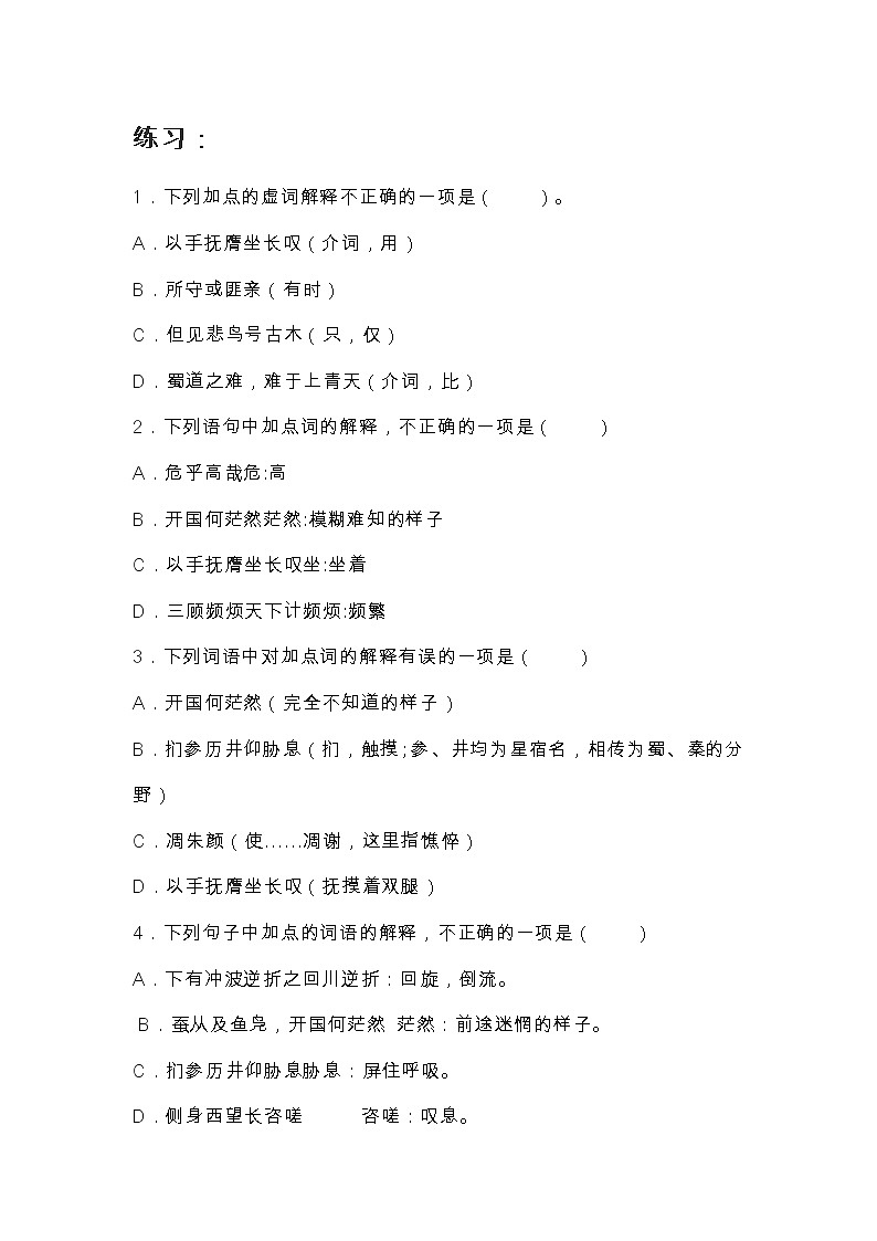 部编版高中语文必修三《3 蜀道难》练习题01