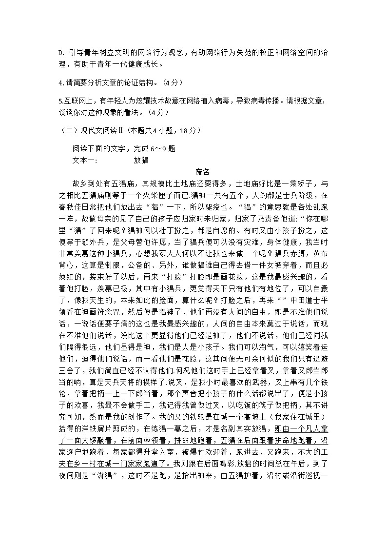 2021年全国新高考Ⅱ卷语文试题（海南重庆辽宁）（word版+无答案）03
