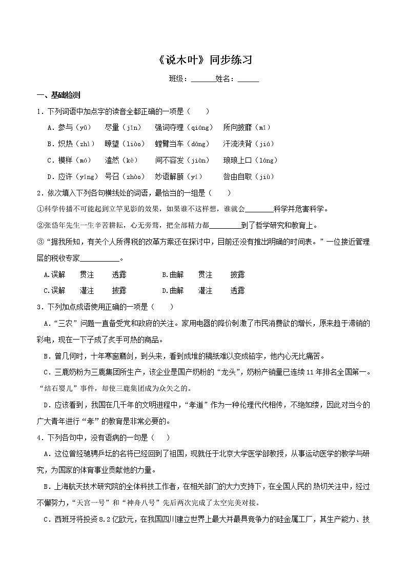 【新教材精创】3.9 《说“木叶”》同步练习（2）-部编版高中语文必修下册01