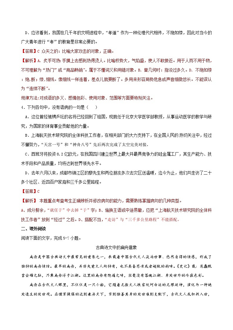 【新教材精创】3.9 《说“木叶”》同步练习（2）-部编版高中语文必修下册02