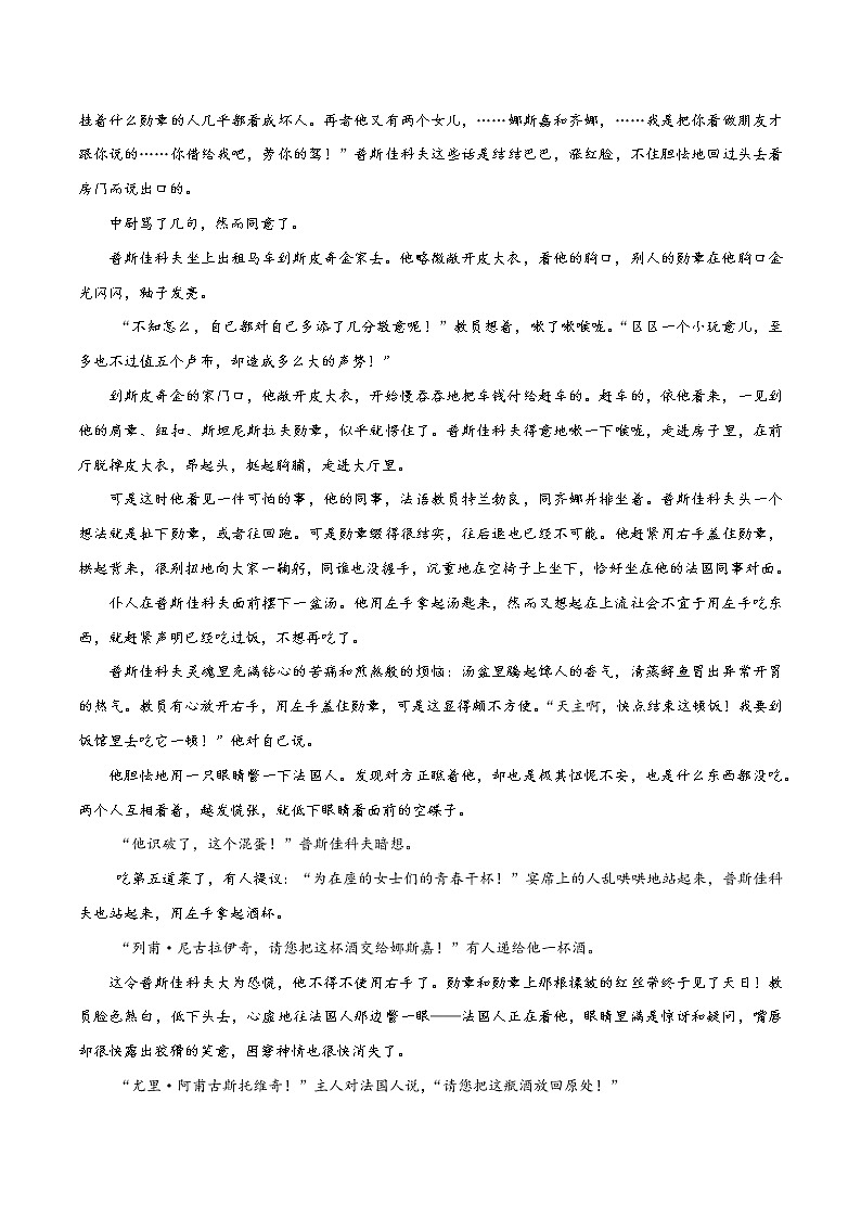 6.13.2 《装在套子里的人》同步练习（2）（原卷版）第2页