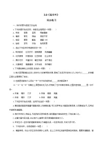 2020-2021学年第三单元9 说“木叶”复习练习题