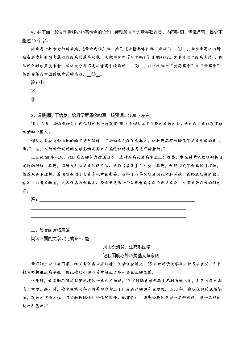 【新教材精创】3.7.1《青蒿素：人类征服疾病的一小步》同步课堂（1）-部编版高中语文必修下册练习题02