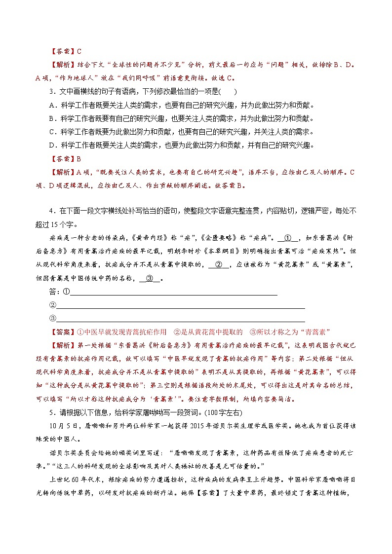 【新教材精创】3.7.1《青蒿素：人类征服疾病的一小步》同步课堂（1）-部编版高中语文必修下册练习题02