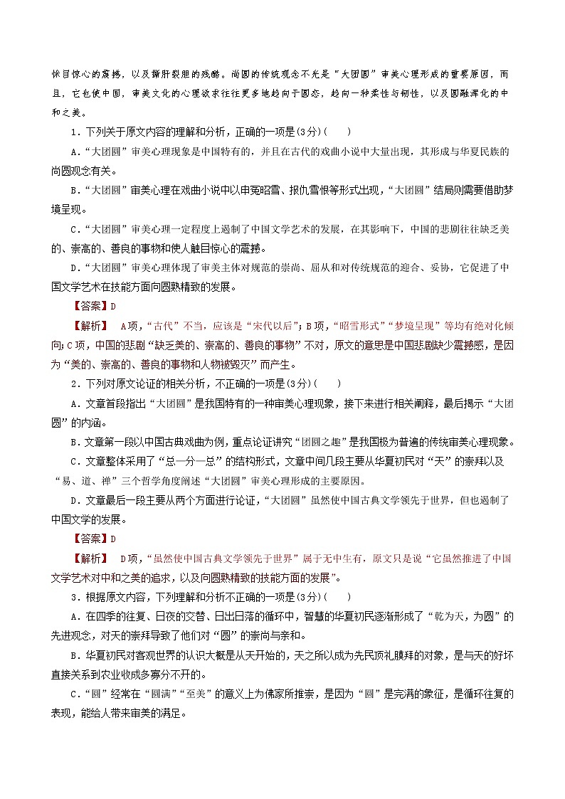 第七单元（单元测试）（解析版）第2页