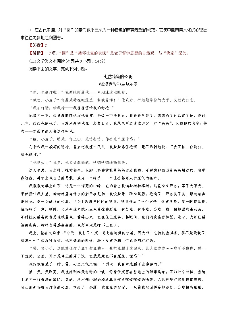 第七单元（单元测试）（解析版）第3页