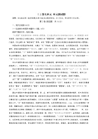 高中语文人教统编版必修 下册第七单元 整本书阅读本单元综合与测试单元测试课后作业题