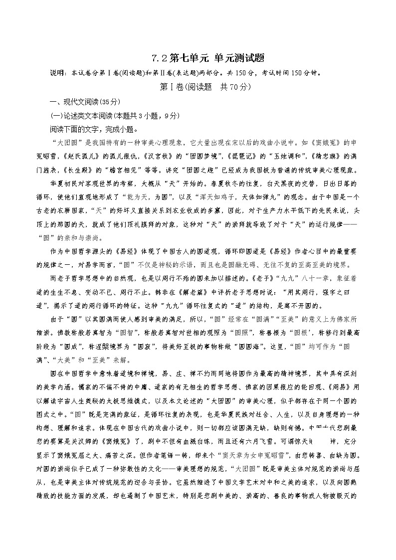 第七单元（单元测试）（原卷版）第1页