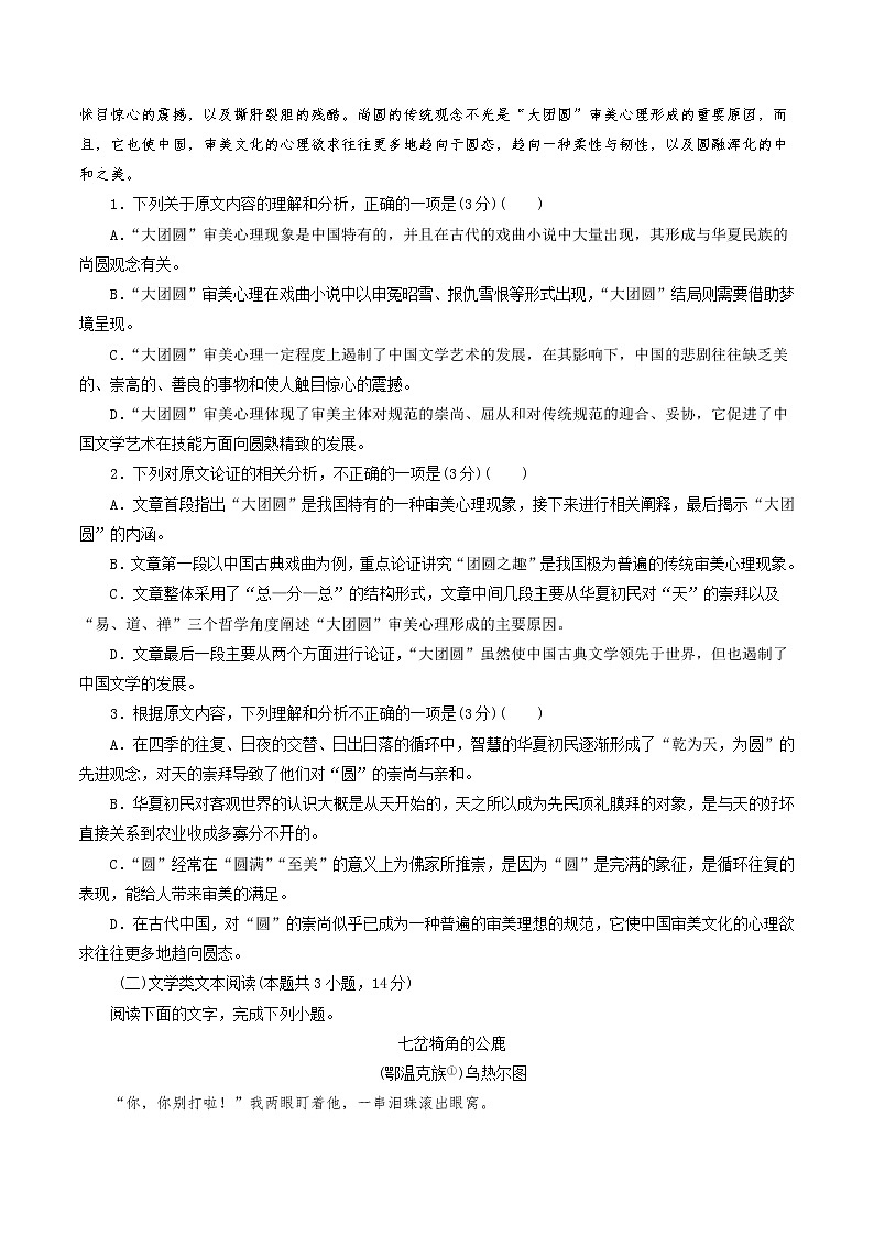 第七单元（单元测试）（原卷版）第2页