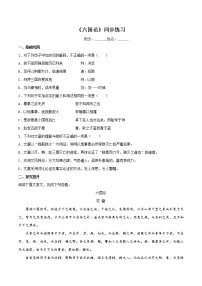 语文人教统编版第八单元16（阿房宫赋 * 六国论）16.2 *六国论精练