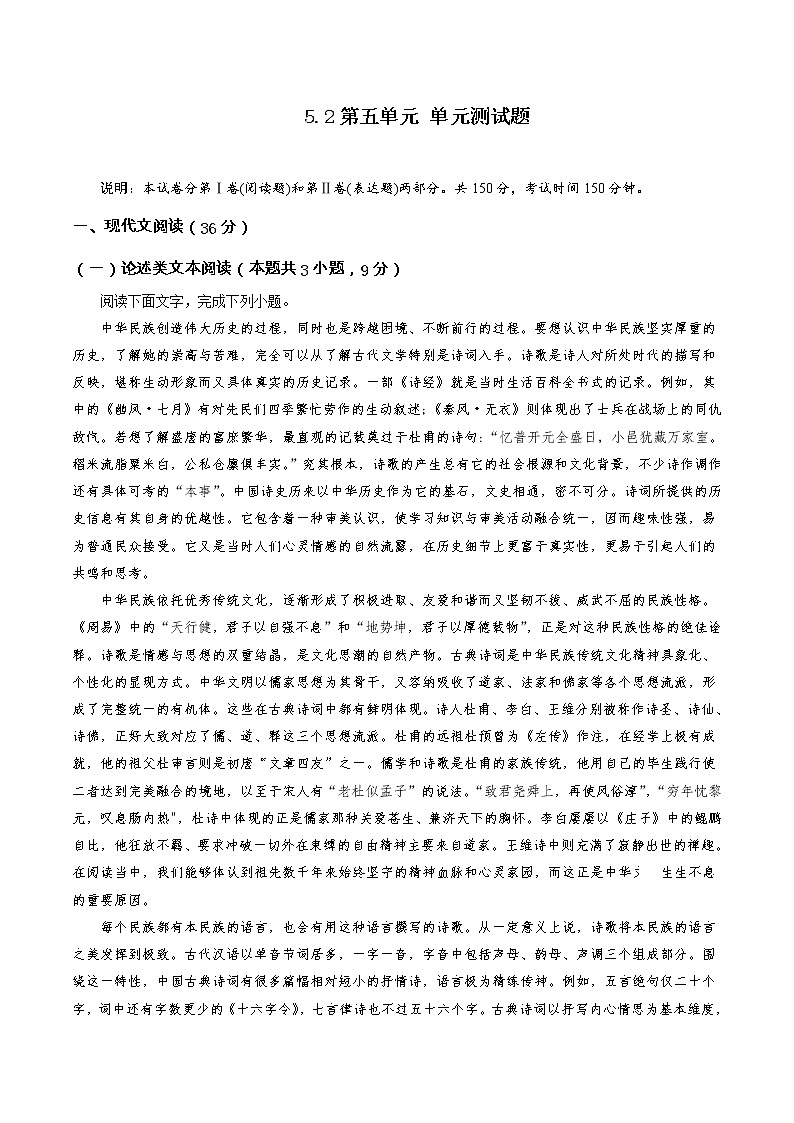 第五单元（单元测试）（解析版）第1页