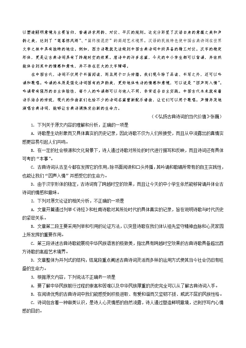 第五单元（单元测试）（原卷版）第2页