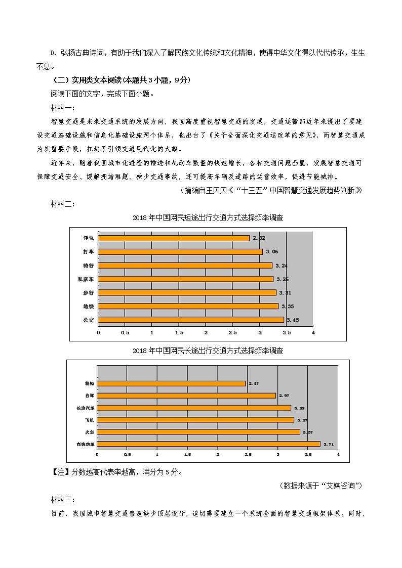 第五单元（单元测试）（原卷版）第3页