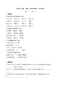 高中语文人教统编版必修 下册1.1 子路、曾皙、冉有、公西华侍坐课后练习题