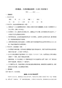 高中语文人教统编版必修 下册7.1 青蒿素：人类征服疾病的一小步课后作业题