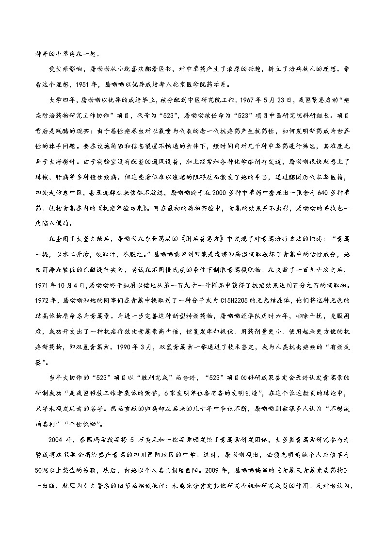 3.7.1《青蒿素：人类征服疾病的一小步》同步练习（原卷版）(2)第2页