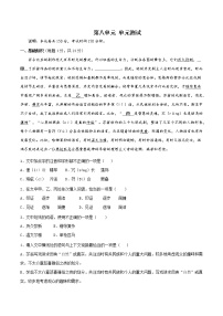 高中语文人教统编版必修 下册第八单元本单元综合与测试单元测试当堂达标检测题