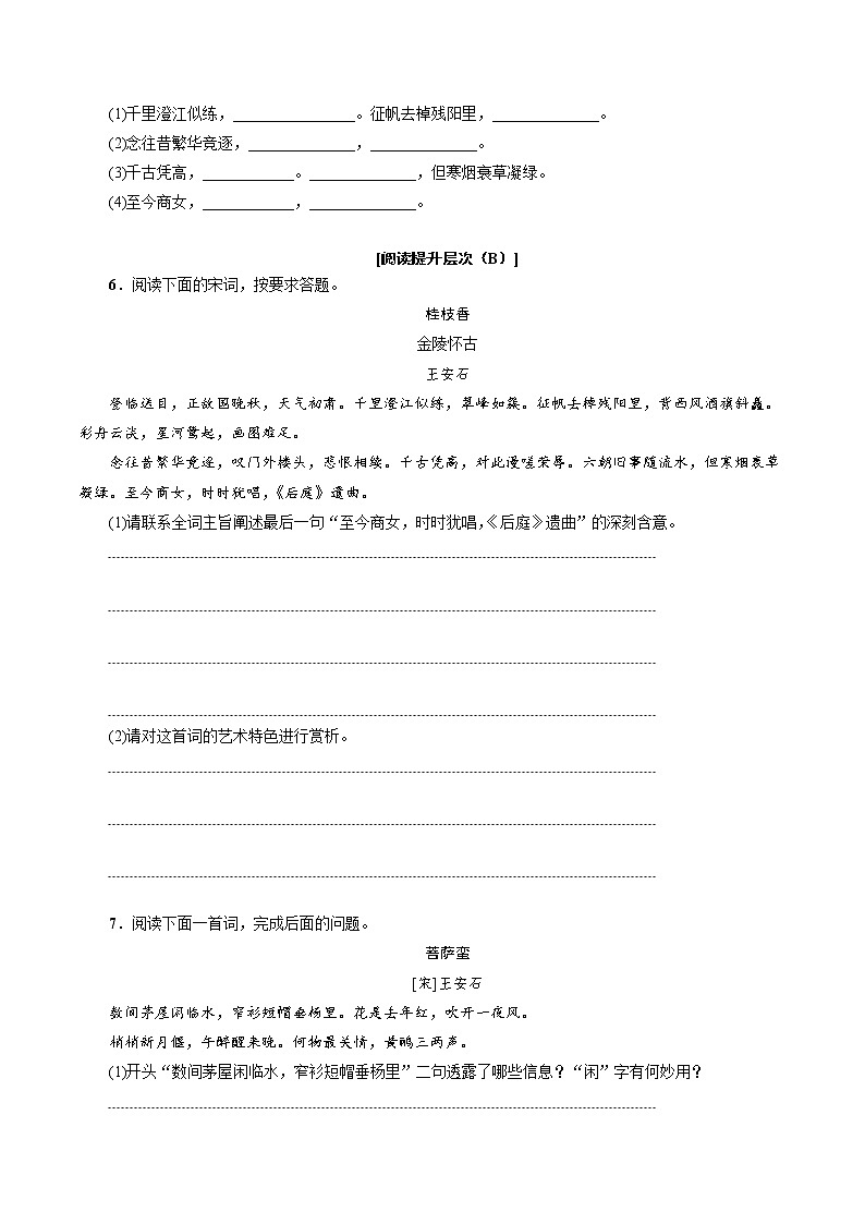 《桂枝香 金陵怀古》同步练习（1）（原卷版）第2页