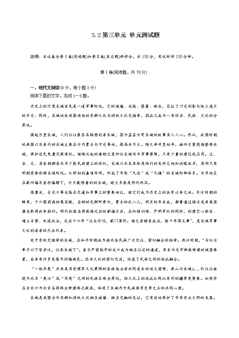 第三单元（单元测试）（原卷版）第1页