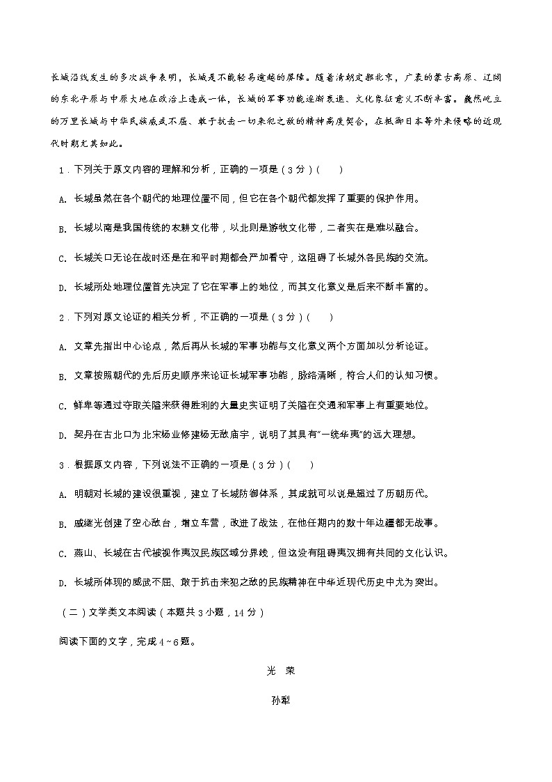 第三单元（单元测试）（原卷版）第2页