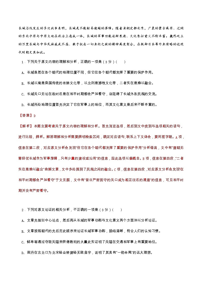 第三单元（单元测试）（解析版）第2页