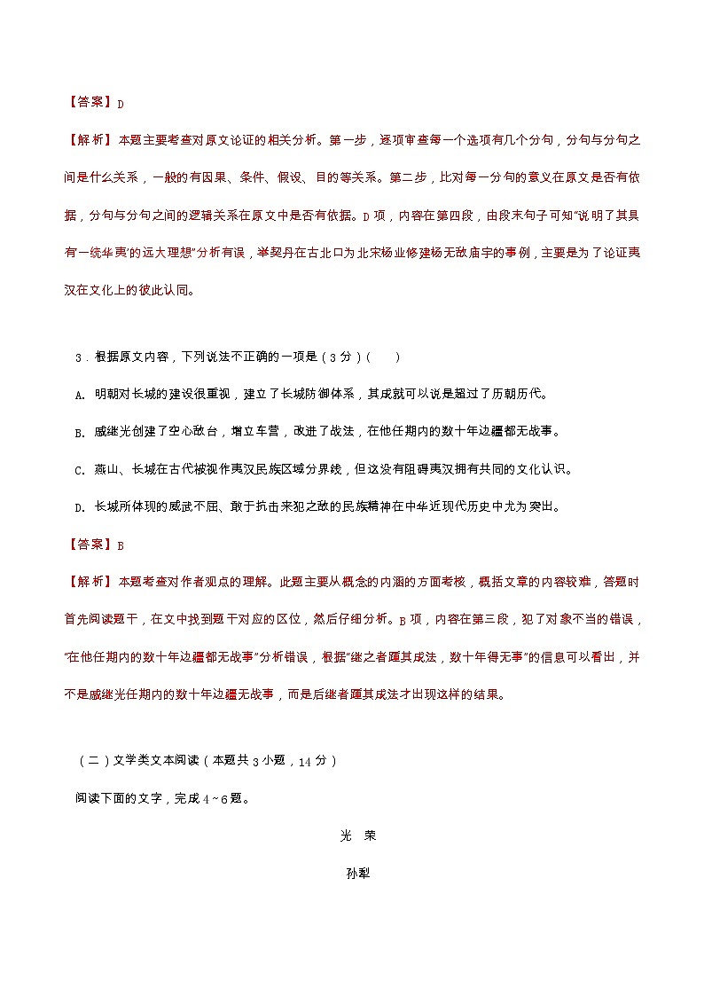 第三单元（单元测试）（解析版）第3页