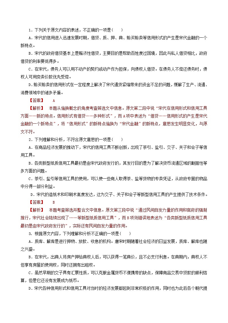 第二单元（单元测试）（1）（解析版）第2页