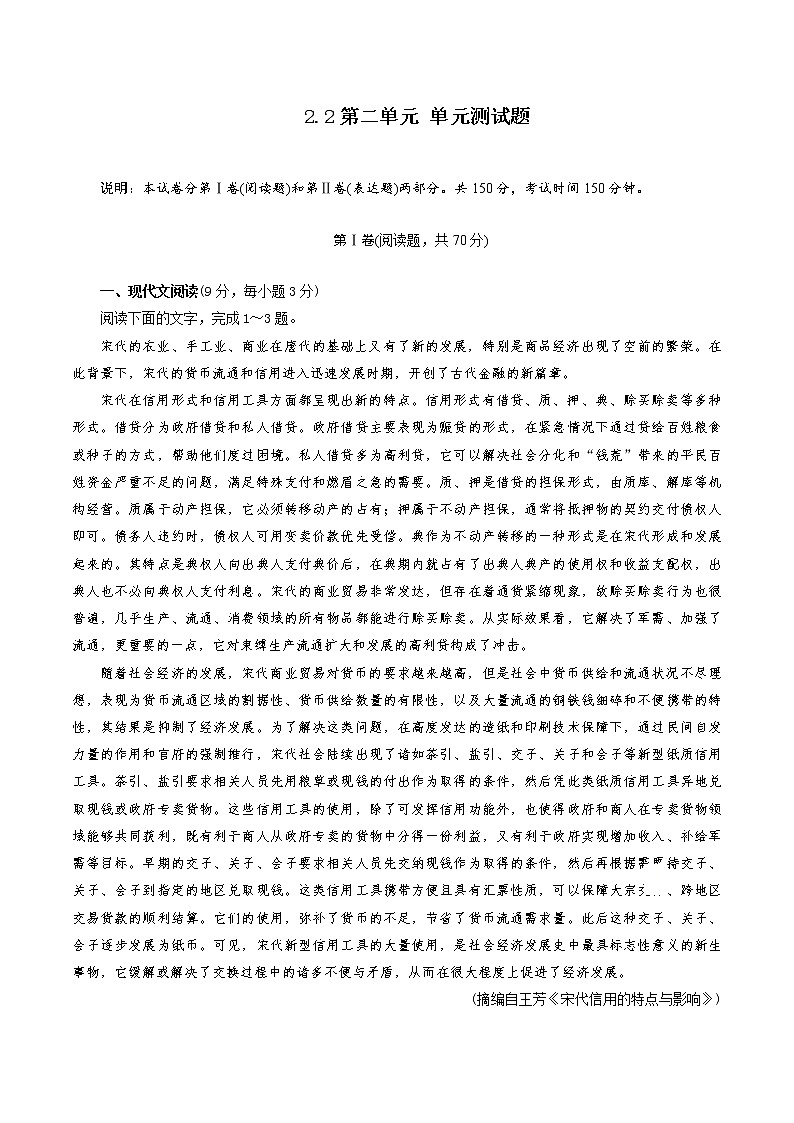 第二单元（单元测试）（1）（原卷版）第1页