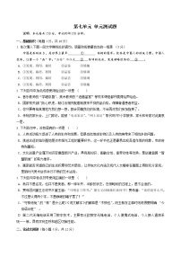 高中语文人教统编版必修 下册第七单元 整本书阅读本单元综合与测试单元测试课后作业题