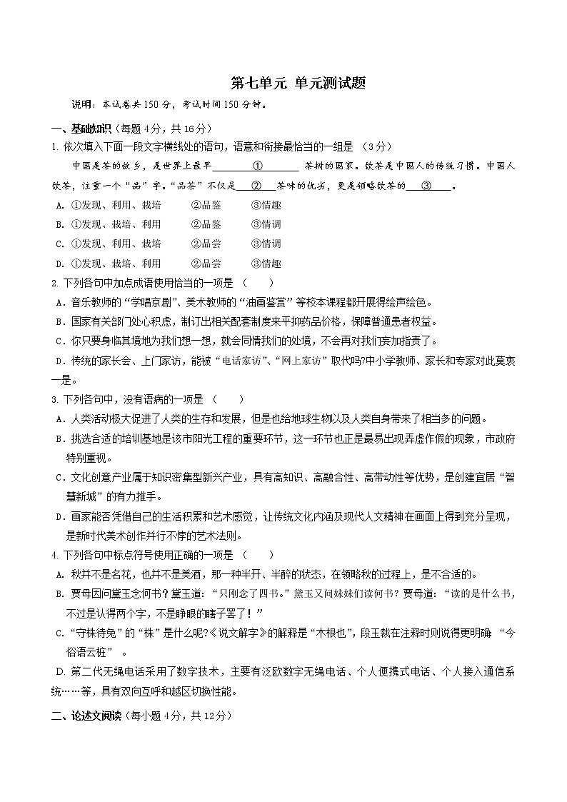 第七单元（单元测试）（2)（原卷版）第1页