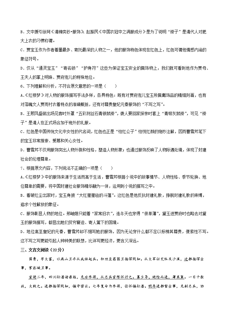 第七单元（单元测试）（2)（原卷版）第3页