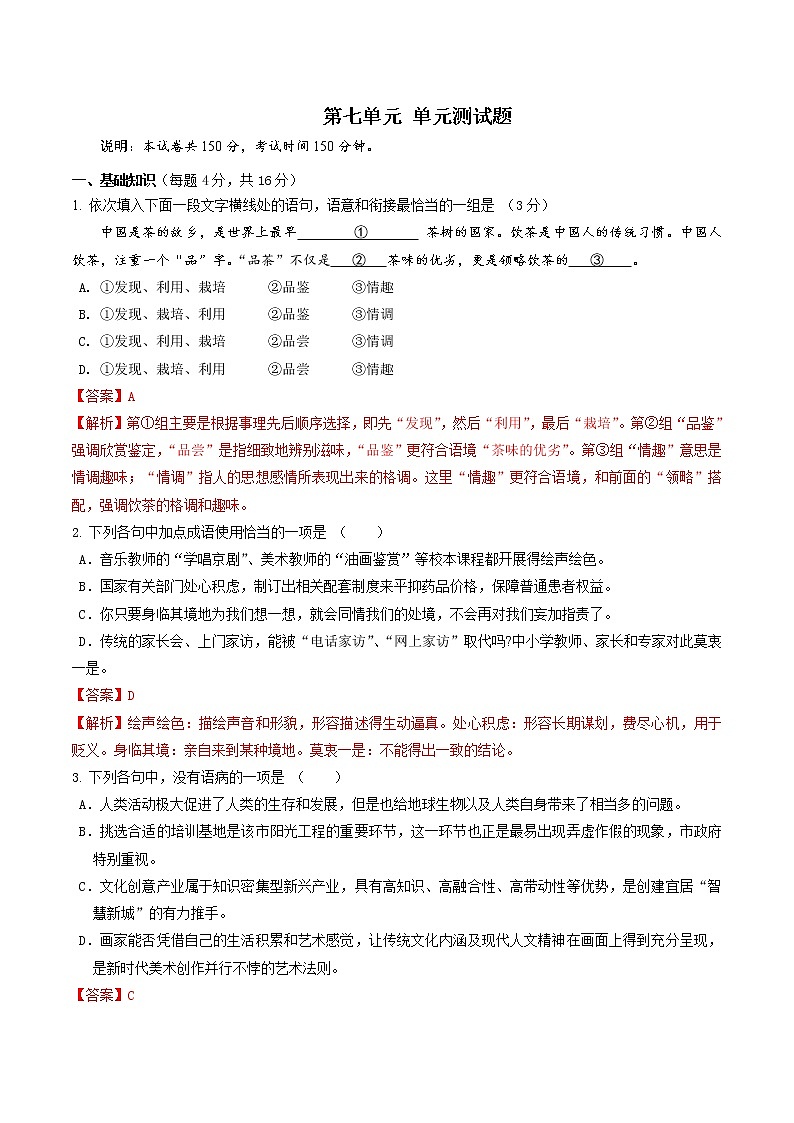 第七单元（单元测试）（2）(解析版）第1页
