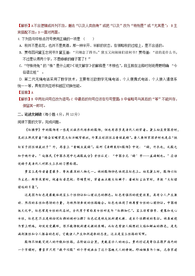 第七单元（单元测试）（2）(解析版）第2页