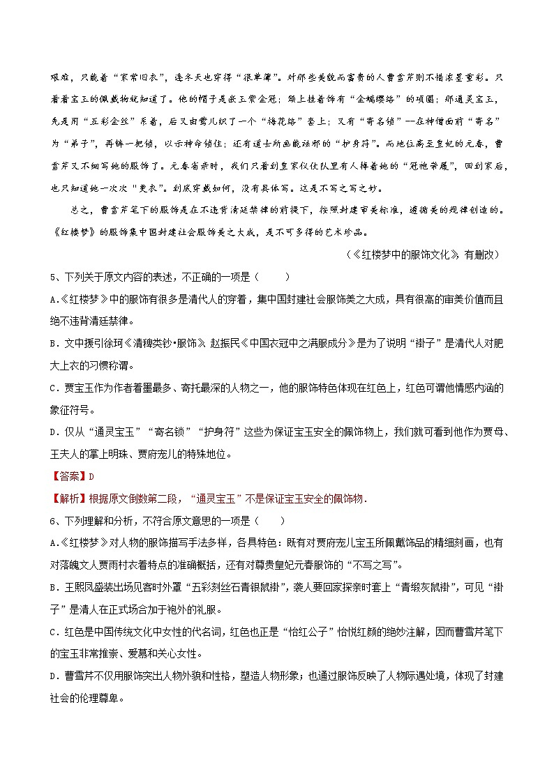 第七单元（单元测试）（2）(解析版）第3页