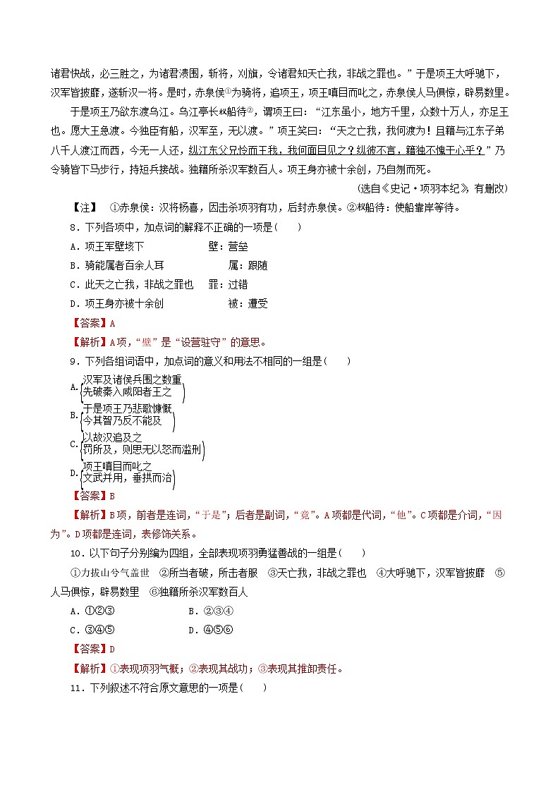 【新教材精创】1.3《鸿门宴 》同步练习（1）-部编版高中语文必修下册03