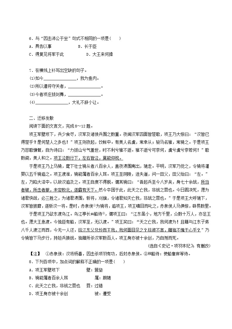 【新教材精创】1.3《鸿门宴 》同步练习（1）-部编版高中语文必修下册02