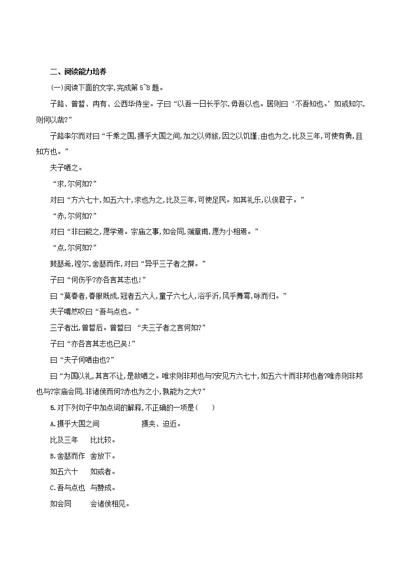 【新教材精创】1.1.1《子路、曾皙、冉有、公西华侍坐》同步练习（1）-部编版高中语文必修下册02