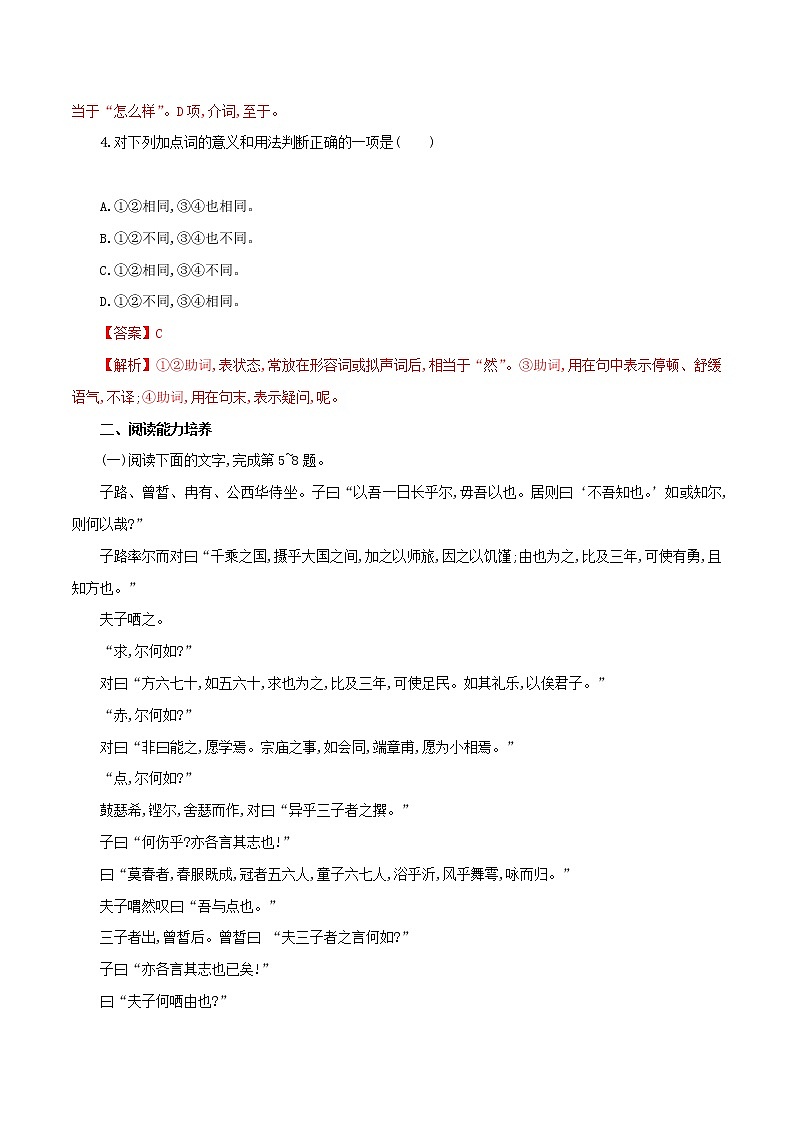 【新教材精创】1.1.1《子路、曾皙、冉有、公西华侍坐》同步练习（1）-部编版高中语文必修下册02