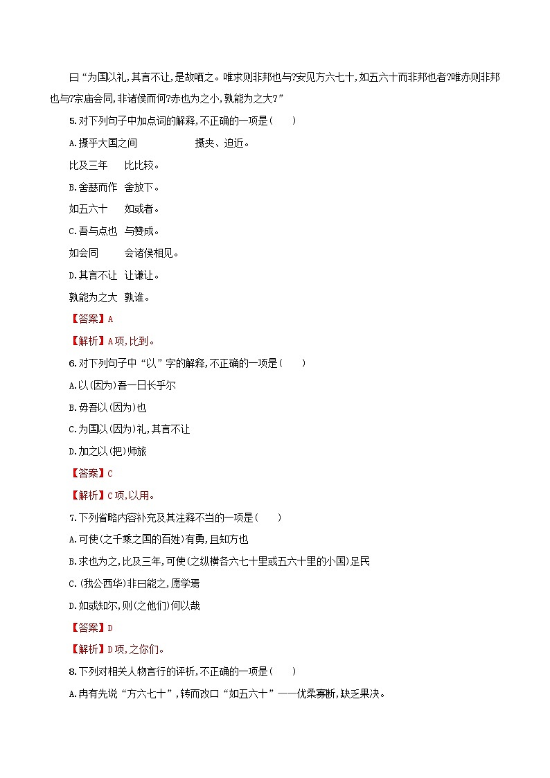 【新教材精创】1.1.1《子路、曾皙、冉有、公西华侍坐》同步练习（1）-部编版高中语文必修下册03