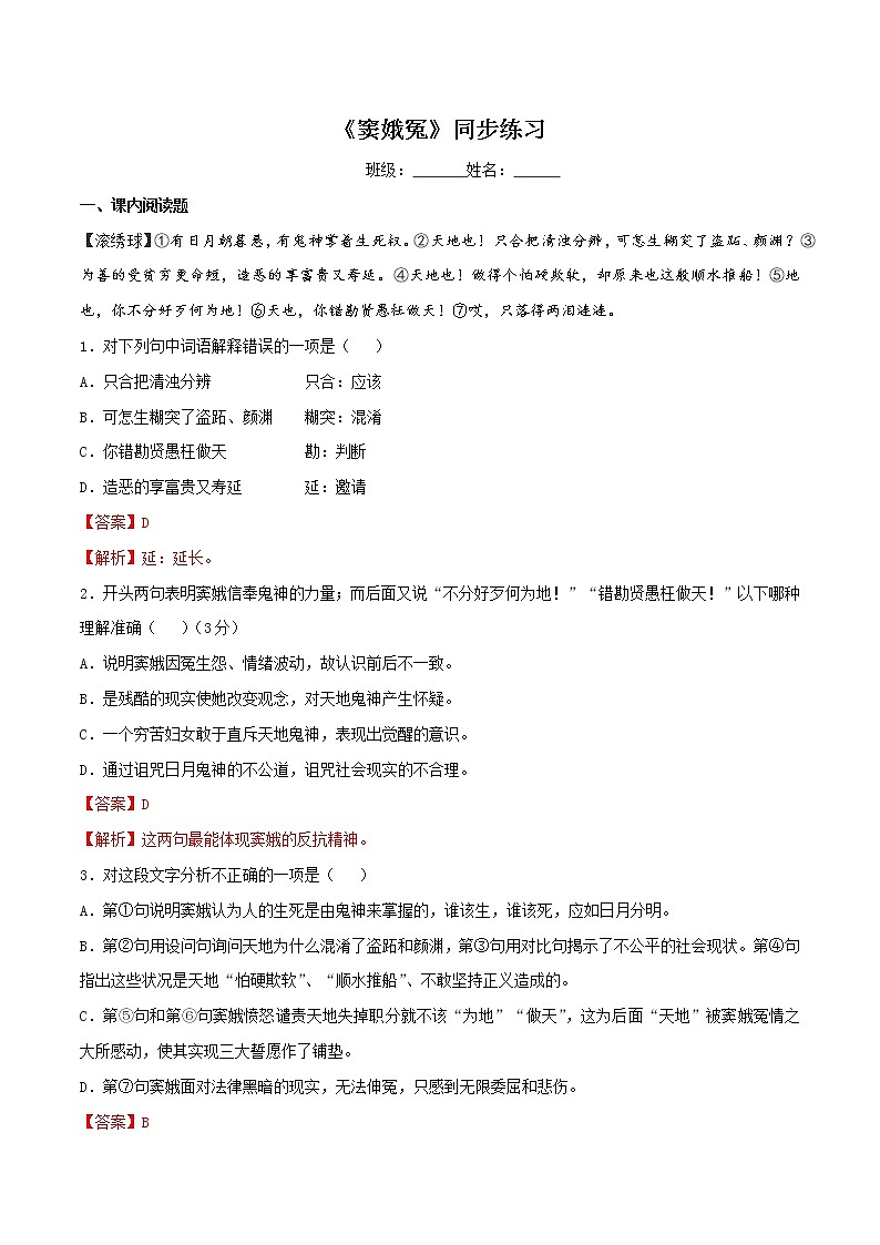 2.4 《窦娥冤》同步练习（2）（解析版）第1页